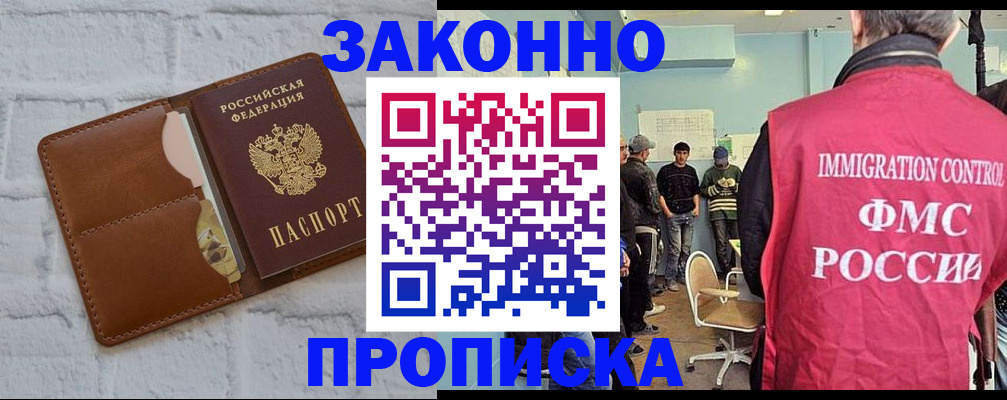 прописка от собственника в Советской Гавани