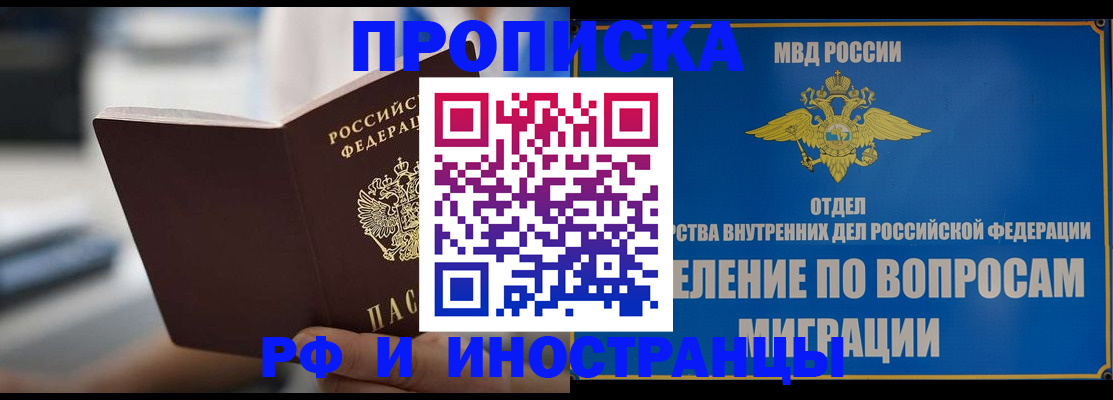 прописка законно в Советской Гавани